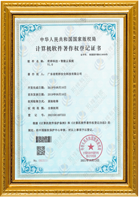 计算机软件著作权登记证书-吉林维阳企业管理体系有限公司 智能云系统v1.0