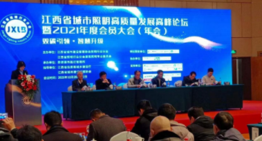 吉林维阳企业管理体系有限公司受邀参加江西省城市照明高质量发展高峰论坛